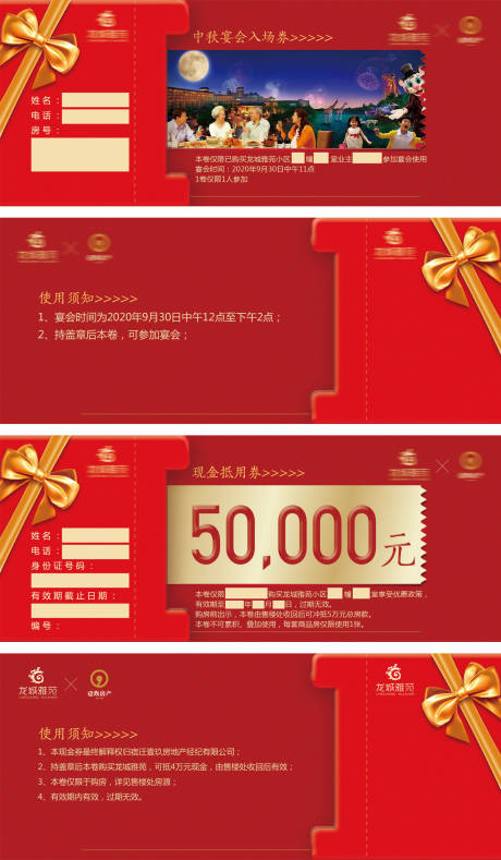 源文件下载【中秋购房入场券】编号：97040006264955654