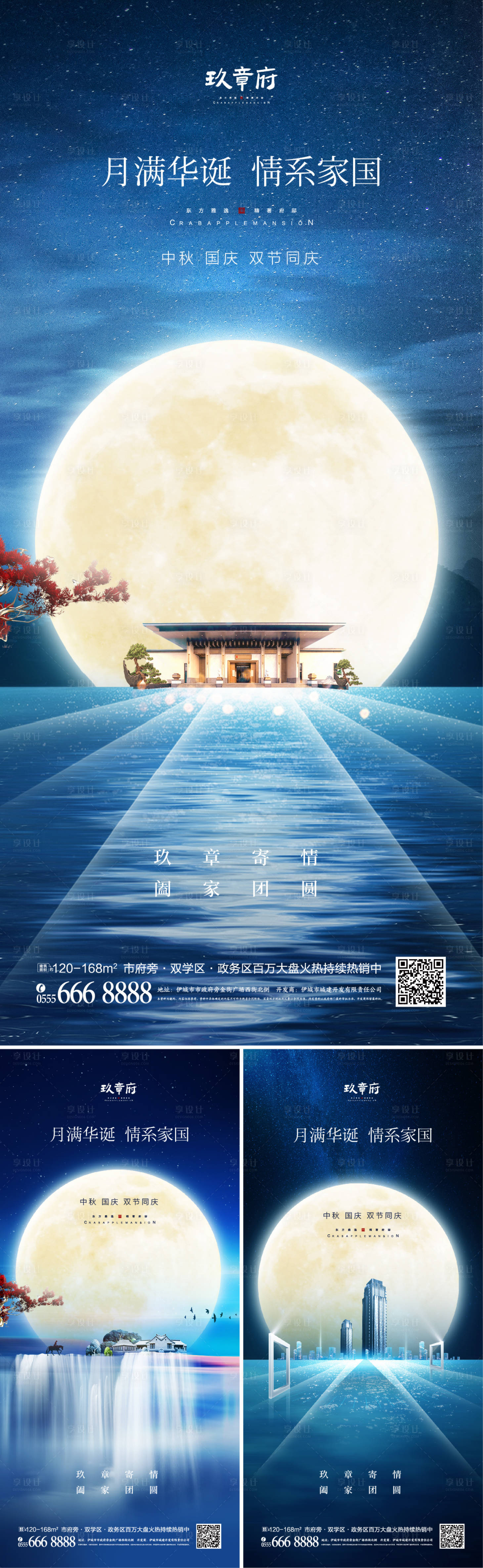 源文件下载【中秋节国庆中式系列海报】编号：29810006085276588