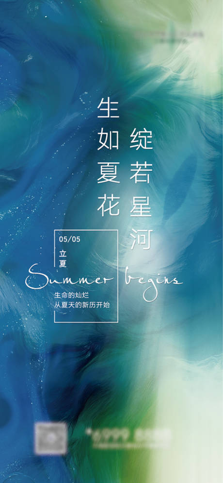 源文件下载【立夏海报】编号：57090006165013625