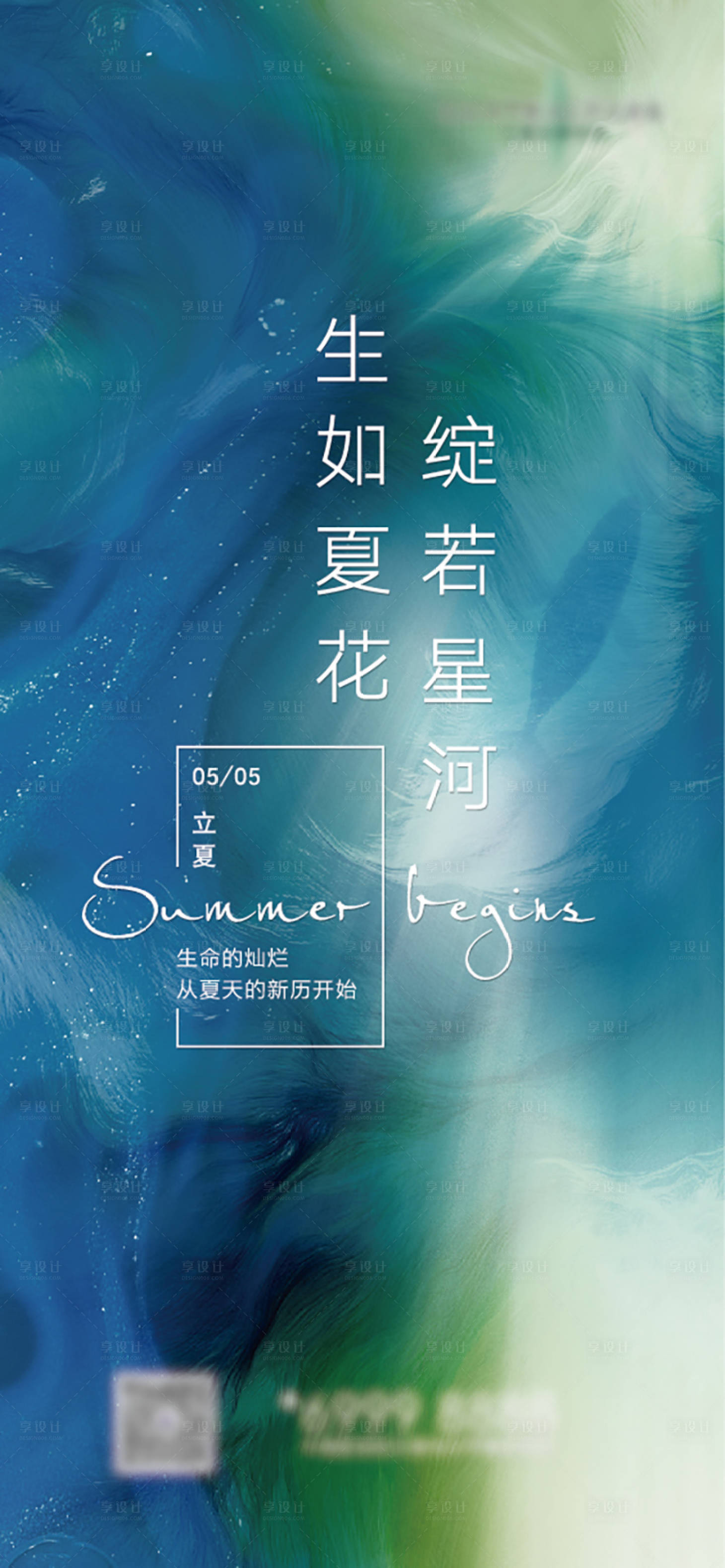 源文件下载【立夏海报】编号：57090006165013625