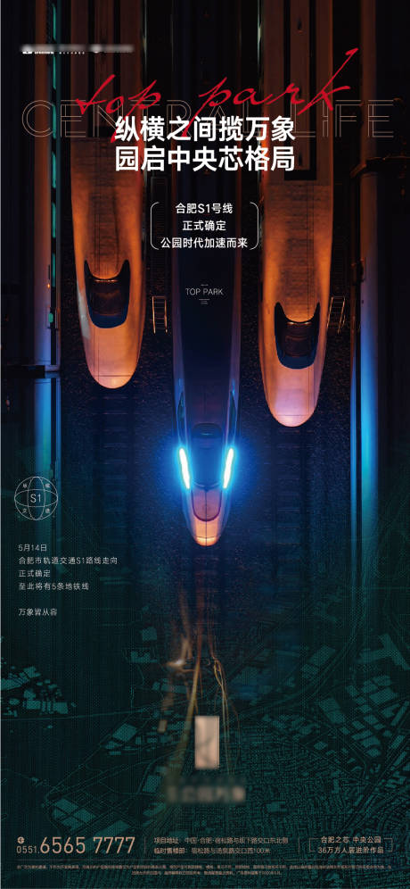源文件下載【地產地鐵公園交通海報】編號：33510006097683550