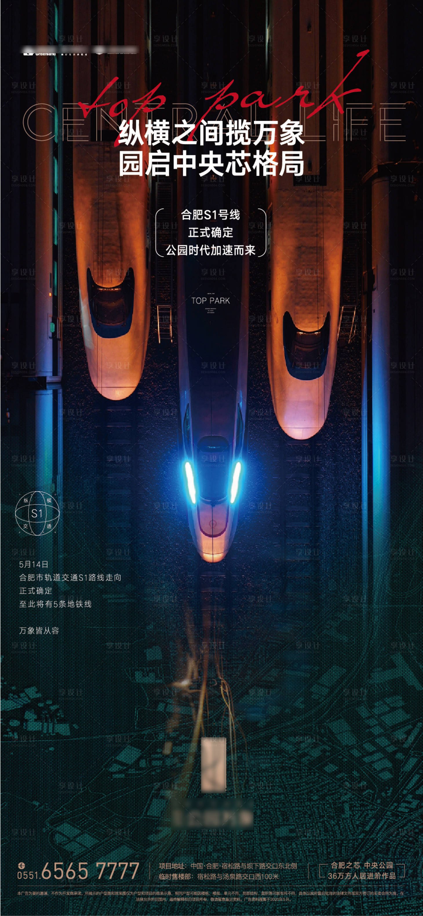 源文件下載【享設計】搜索編號：33510006097683550【地產地鐵公園交通海報】