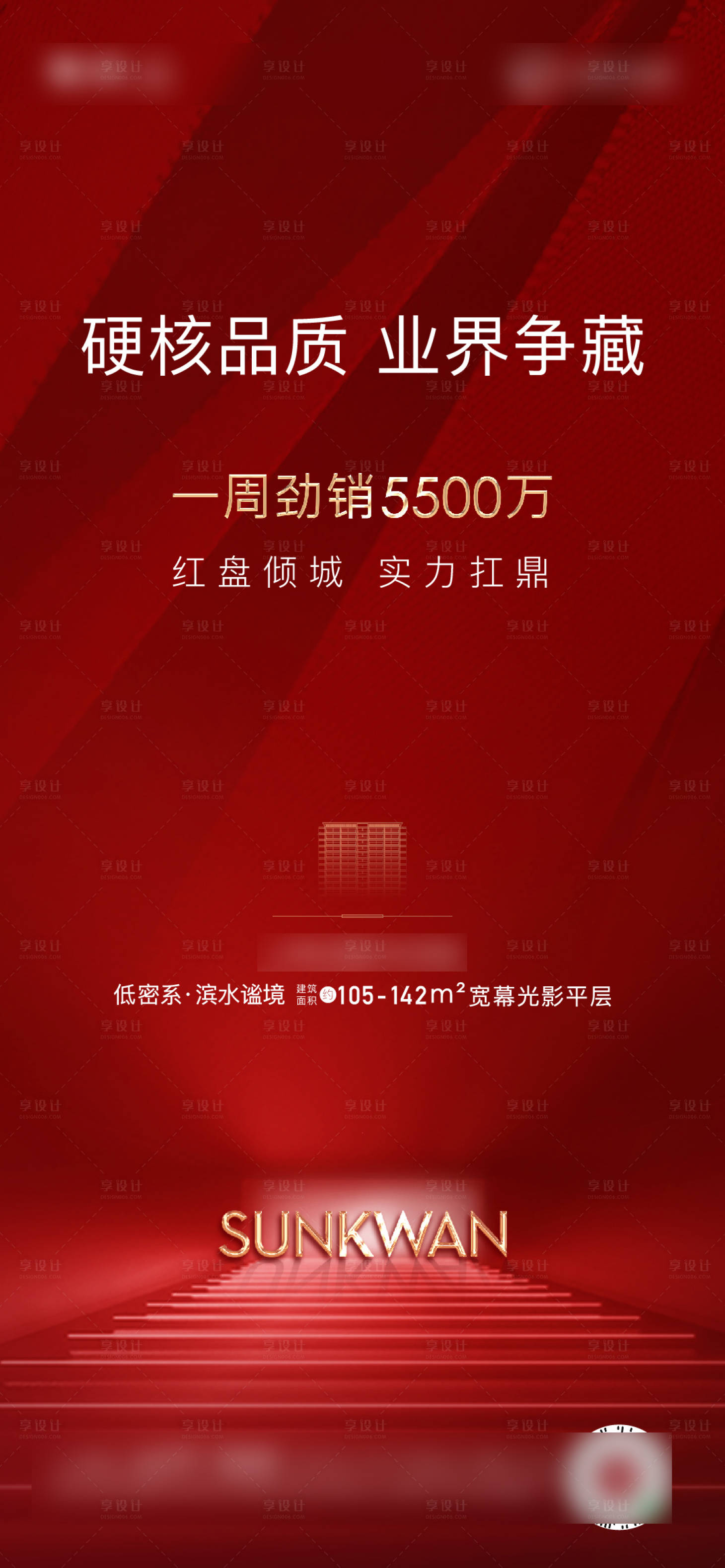 源文件下载【享设计】搜索编号：98600005987078339【房地产热销海报】