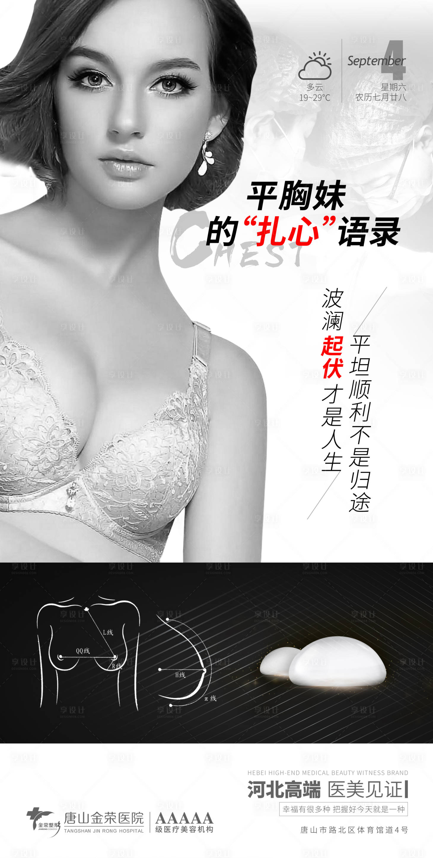 源文件下載【享設(shè)計(jì)】搜索編號：95000006280682725【醫(yī)美豐胸海報(bào)】