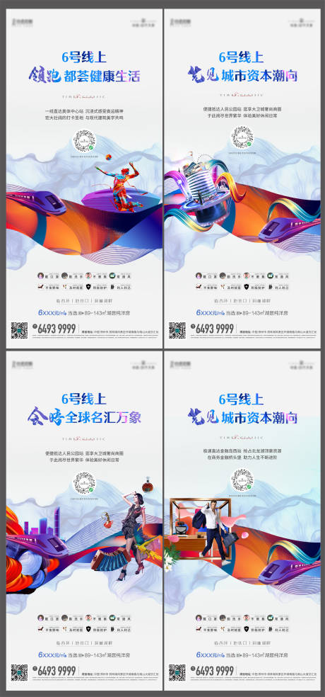 源文件下载【地铁价值系列海报】编号：69990006173687012