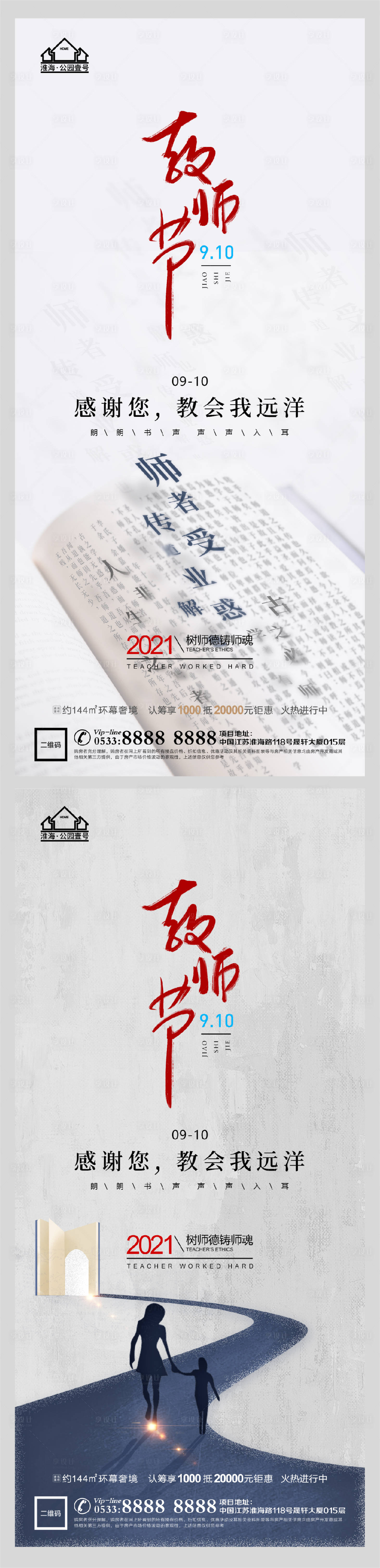 源文件下载【地产老师教师节微信H5】编号：64380006199554409
