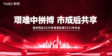源文件下载【企业年会活动背景板】编号：50690005949902109