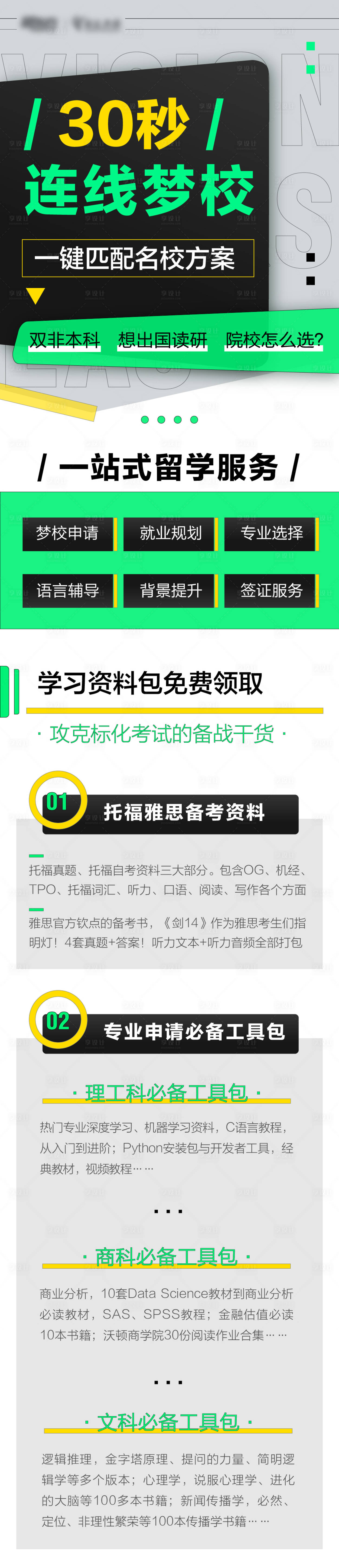 源文件下载【享设计】搜索编号：57250006120172792【教育类宣传海报】
