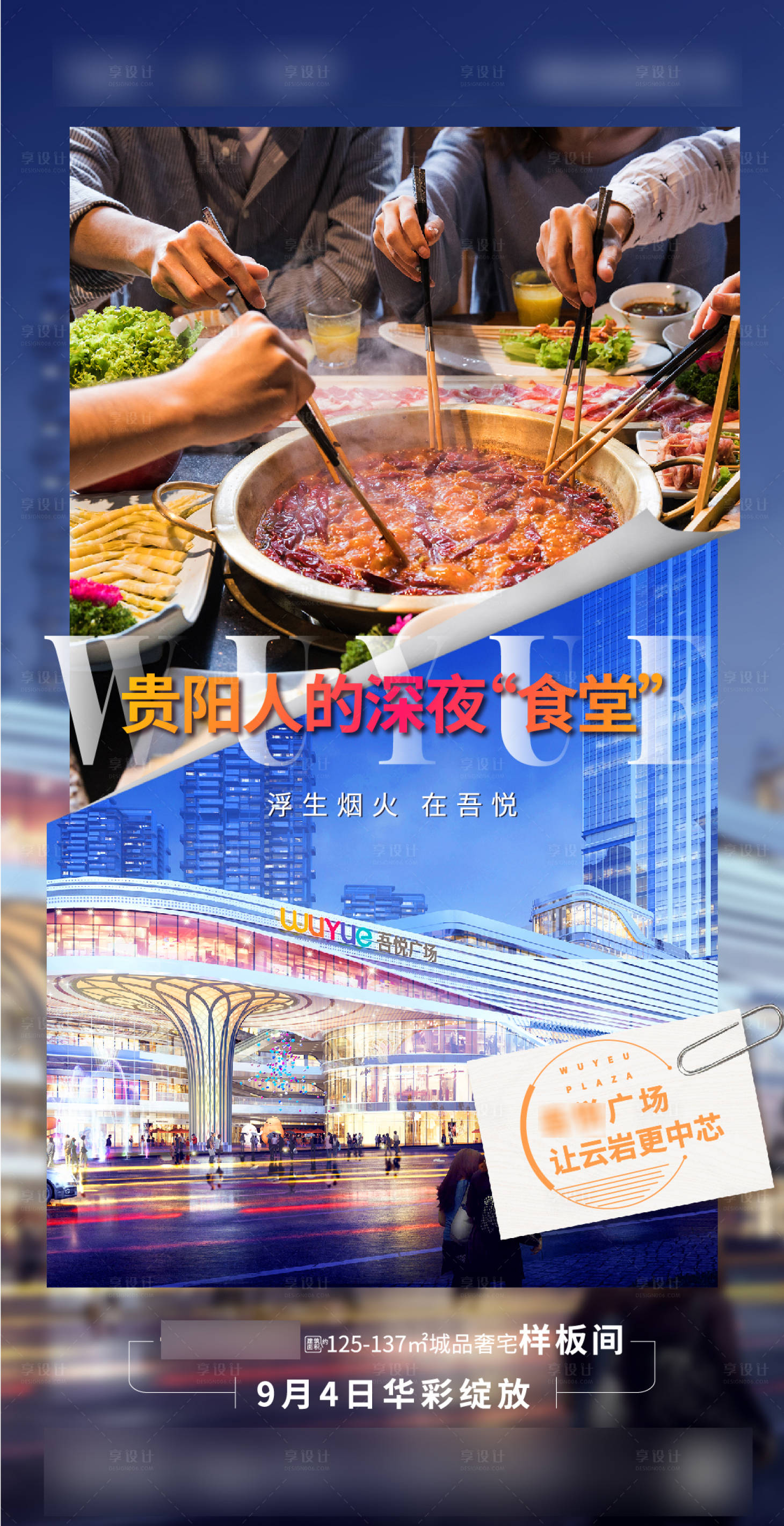 源文件下載【享設計】搜索編號：85780006276144640【商業地產商鋪招商海報】