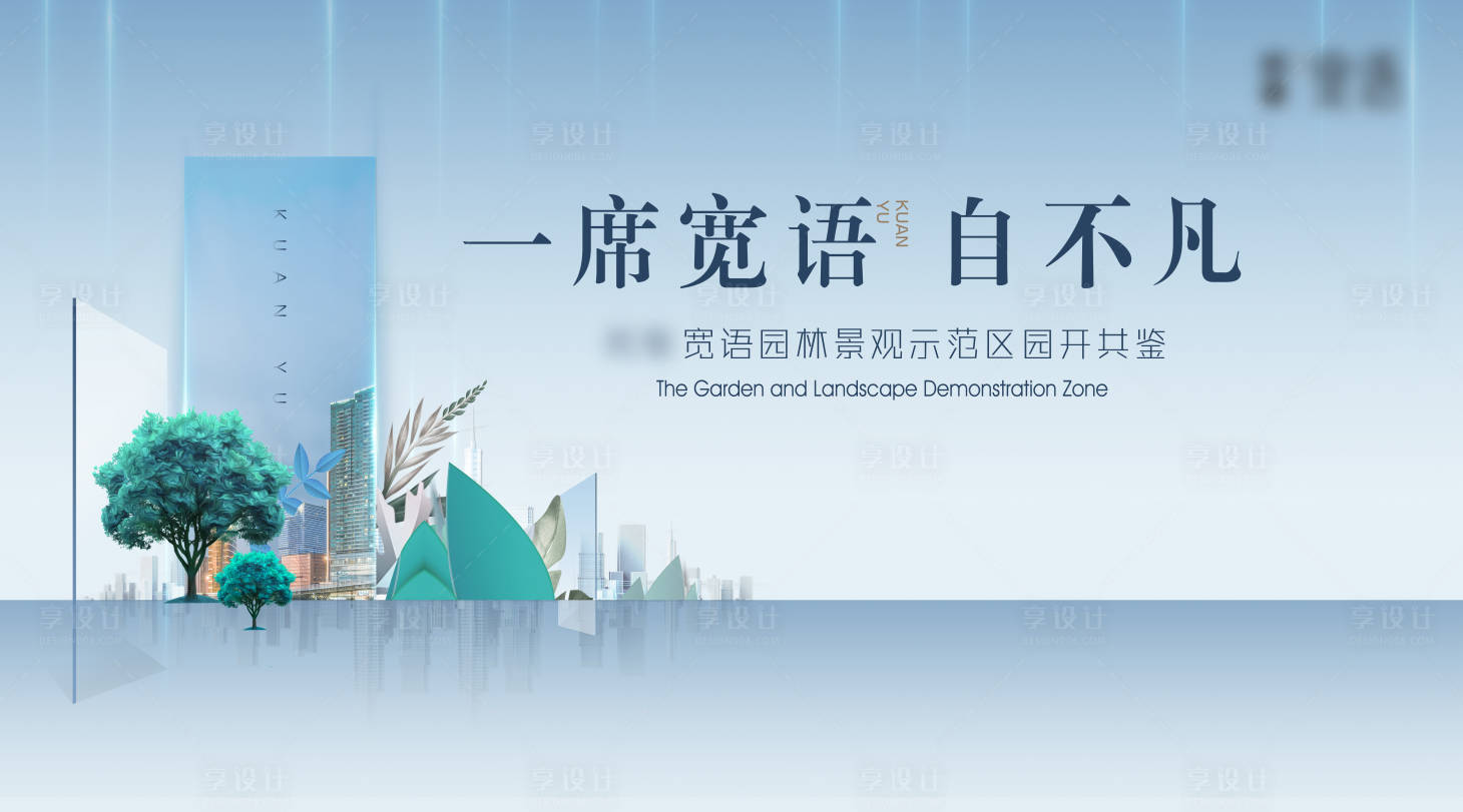 源文件下載【享設(shè)計】搜索編號：71590006279222514【地產(chǎn)背景板】