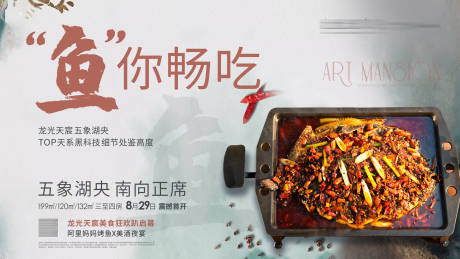 源文件下載【享設(shè)計(jì)】搜索編號(hào)：36670006250982878【烤魚暖場活動(dòng)背景板】
