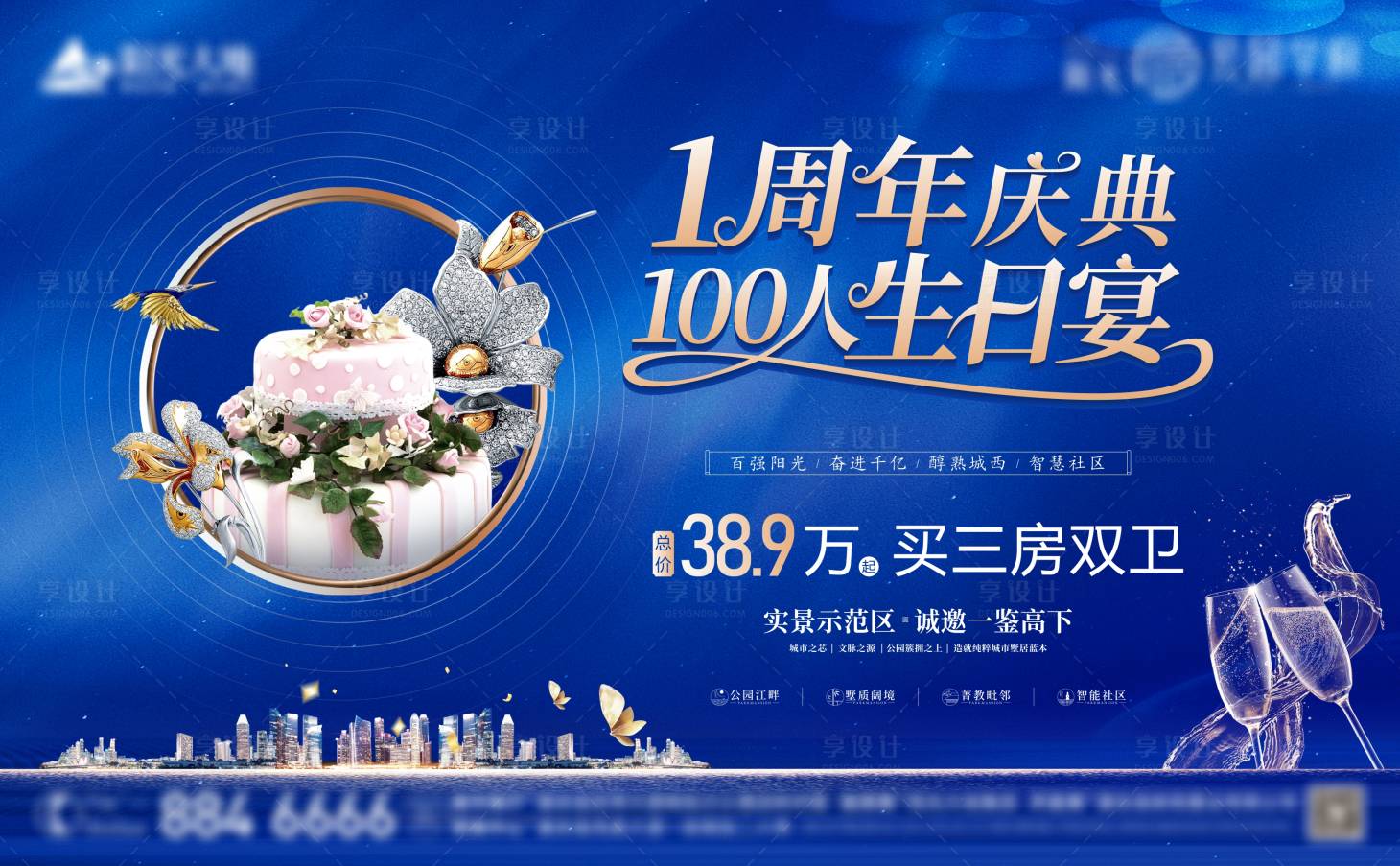 源文件下载【享设计】搜索编号：67190006055169883【地产周年庆典背景板】