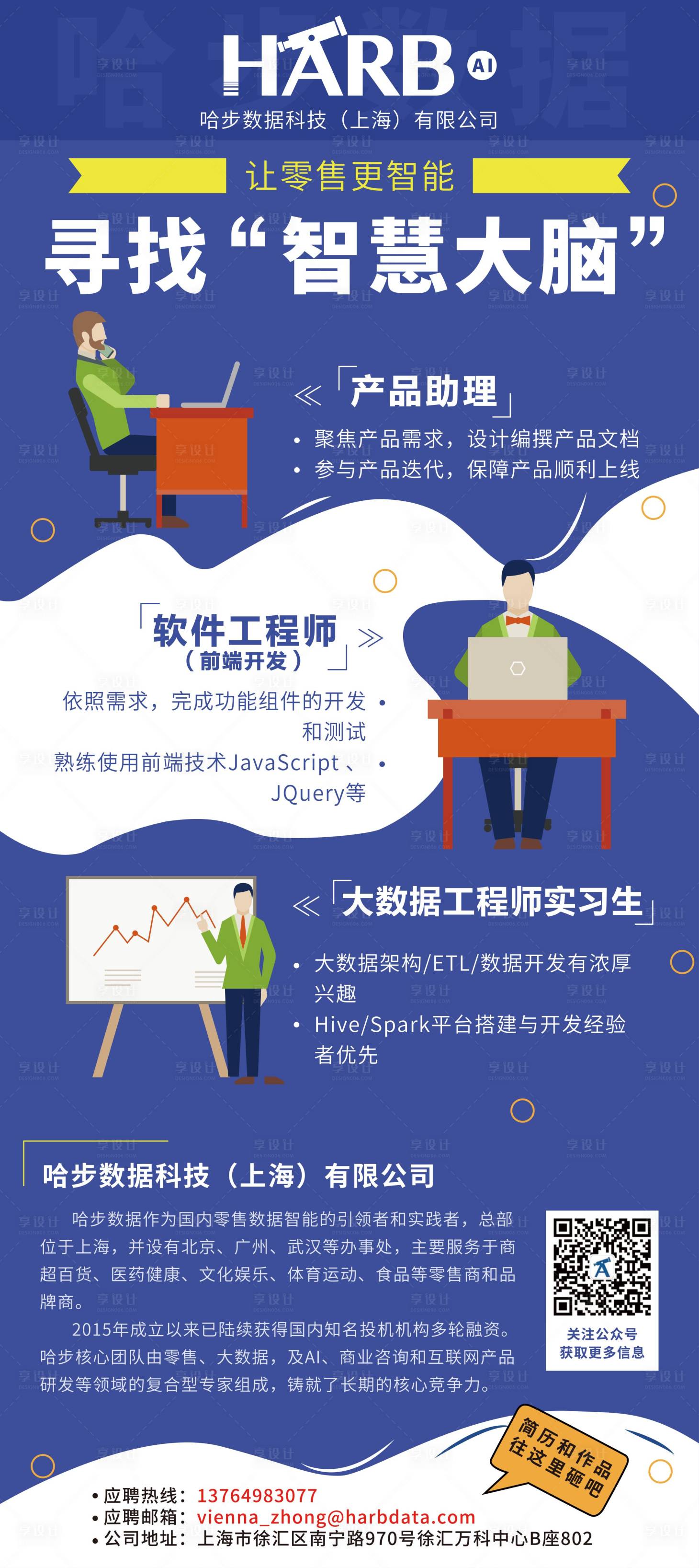 源文件下载【享设计】搜索编号：81060006260871623【招聘校招海报易拉宝】