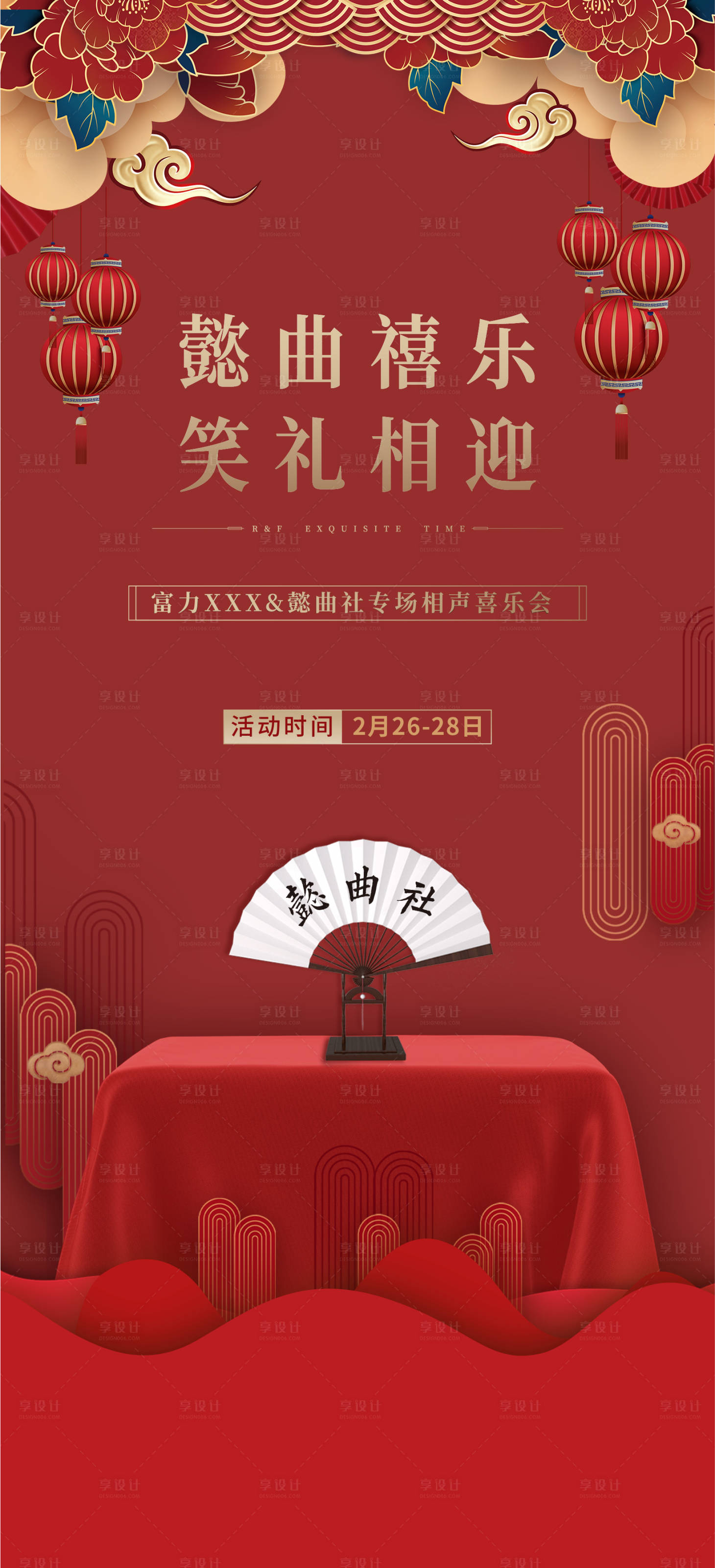 源文件下載【享設(shè)計】搜索編號：31460006001794017【相聲活動飛機稿】