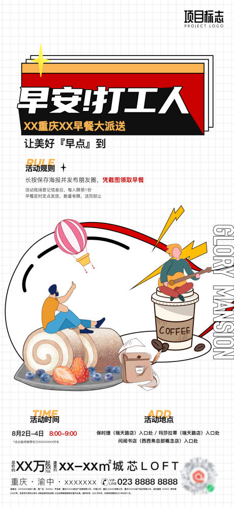 源文件下载【地产蛋糕下午茶插画质感品质活动海报】编号：81400006113342852