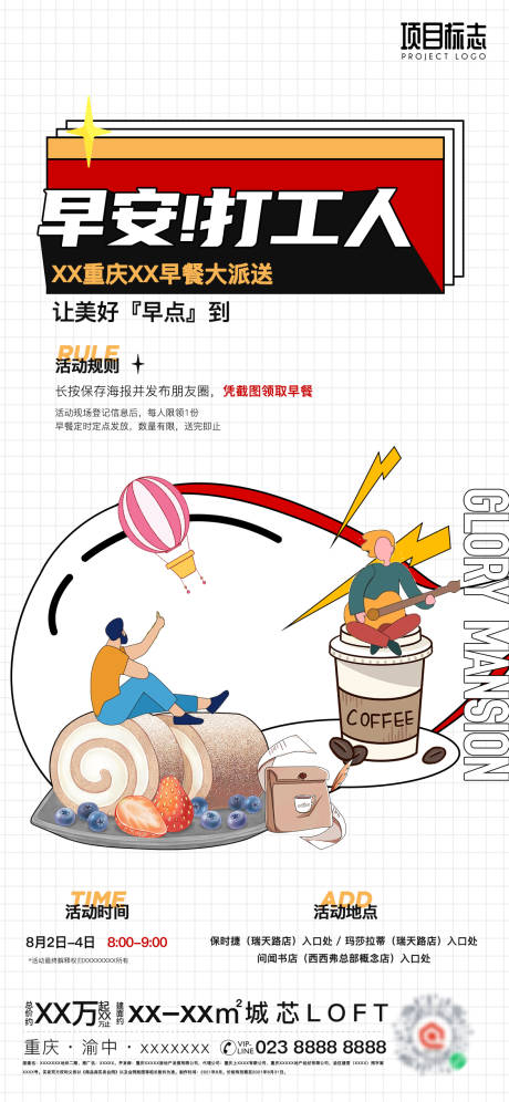 编号：20210819165935259【享设计】源文件下载-地产蛋糕下午茶插画质感品质活动海报