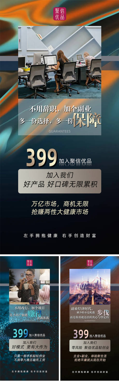 源文件下载【内招副业加盟海报】编号：14550006181767047