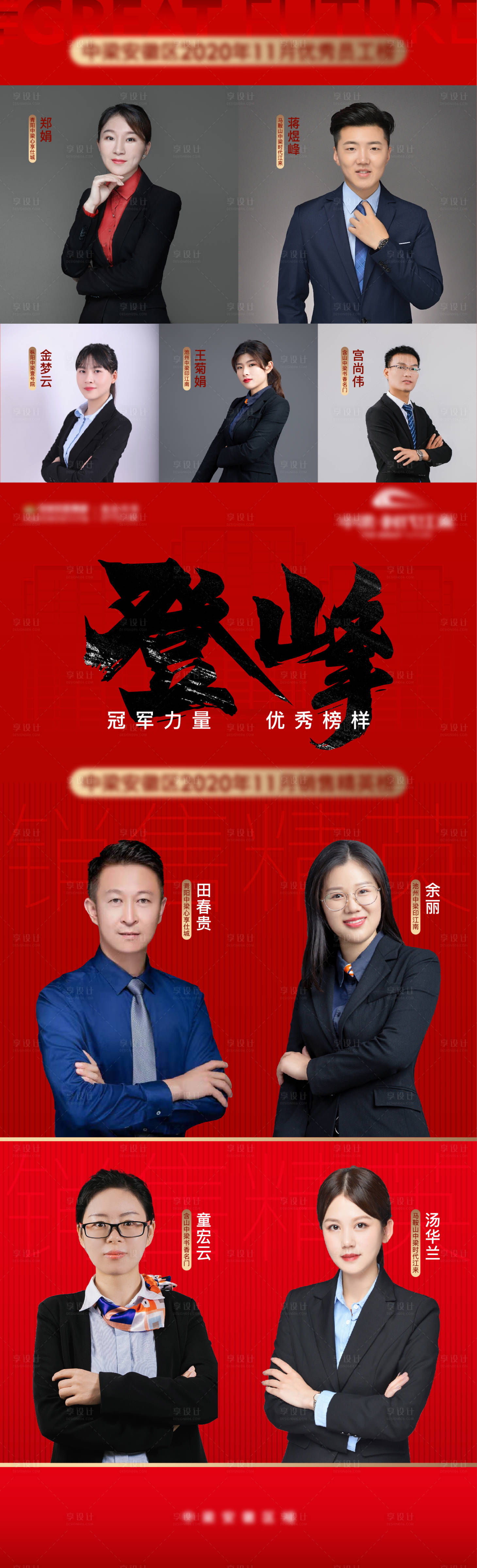 源文件下載【享設計】搜索編號：18330005876898899【地產銷售精英人物長圖】