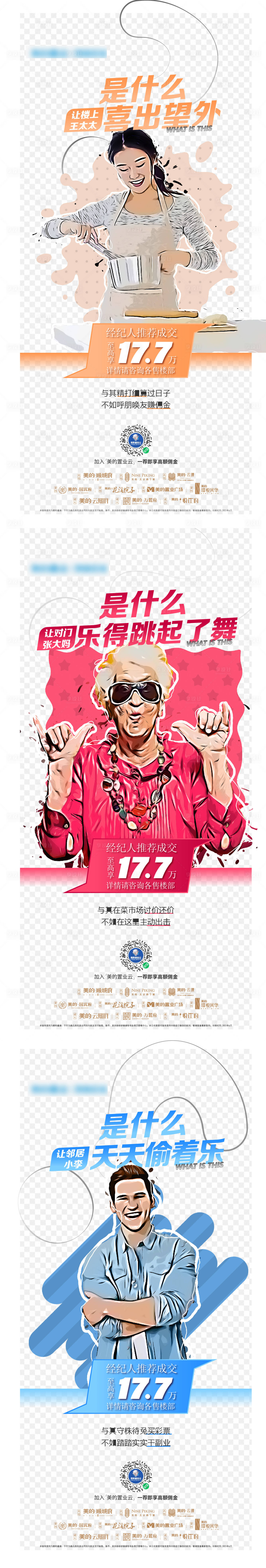 源文件下載【享設計】搜索編號：57100005847569950【經紀人地產系列稿】