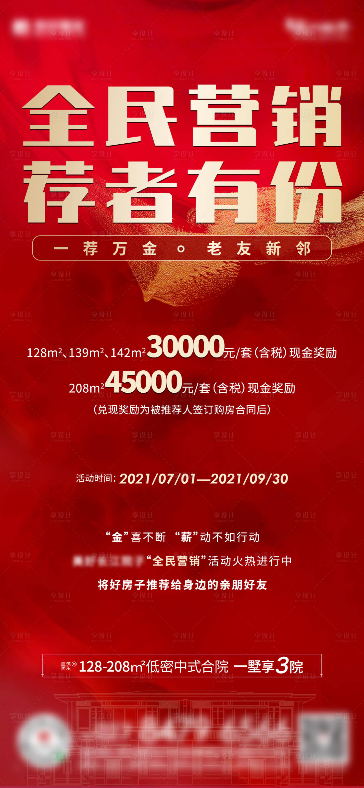 源文件下载【享设计】搜索编号：30130006217979060【全民营销单图】
