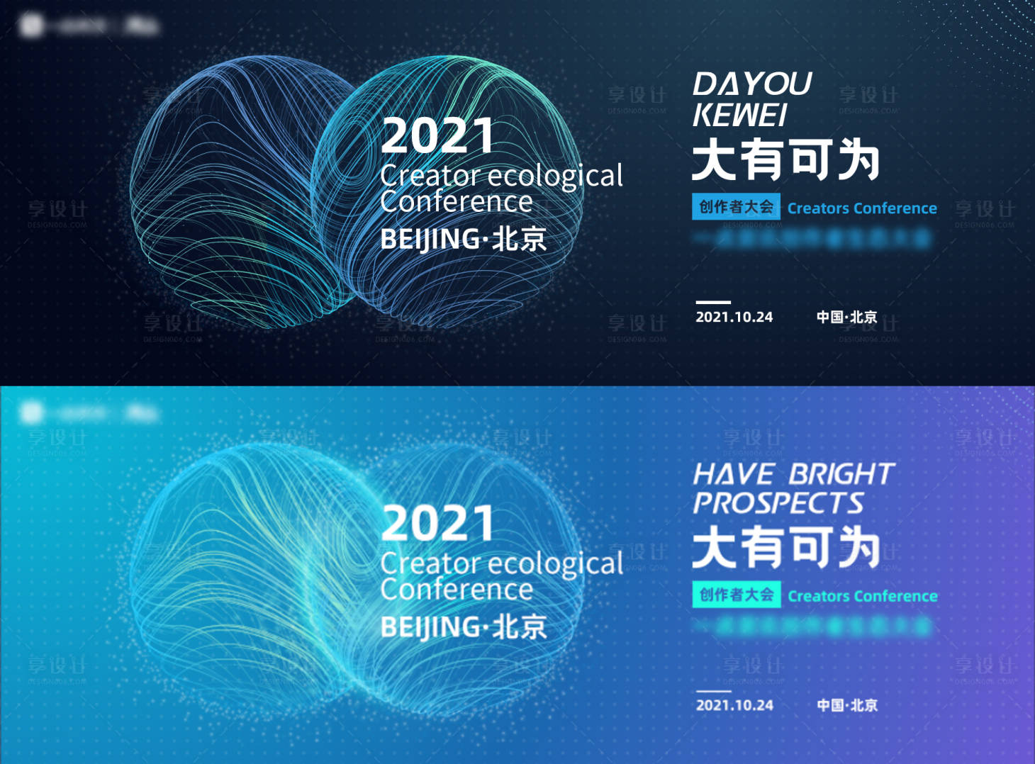源文件下载【享设计】搜索编号：46750006271738705【互联网创作者生态大会】