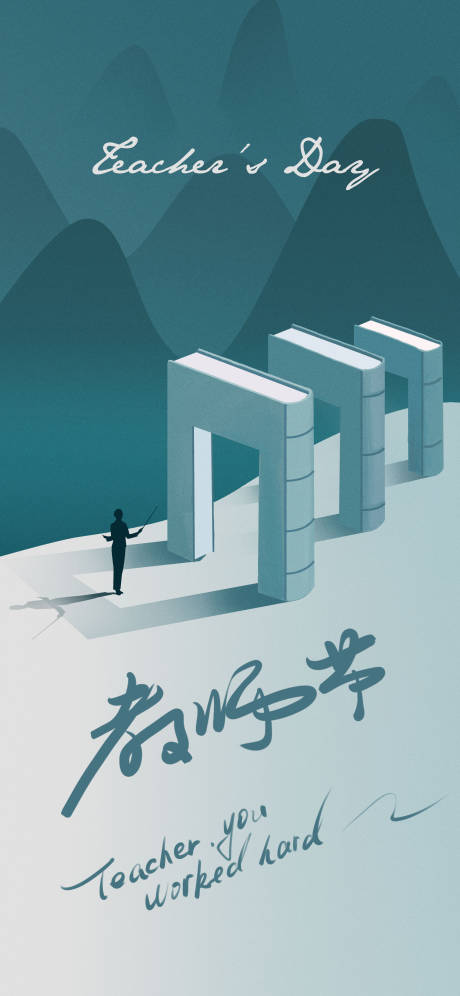 源文件下載【教師節插畫海報】編號：20690006274259618