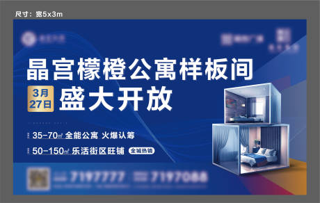 源文件下载【蓝色公寓围挡】编号：93640005889461432