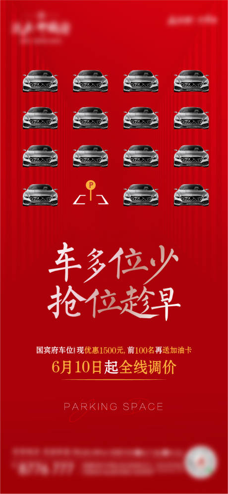 源文件下载【地产车位价值点海报】编号：97030006267404321