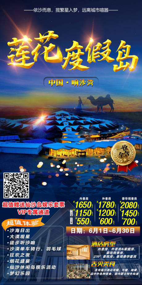 源文件下载【内蒙古草原莲花沙漠旅游海报】编号：35890005922971986