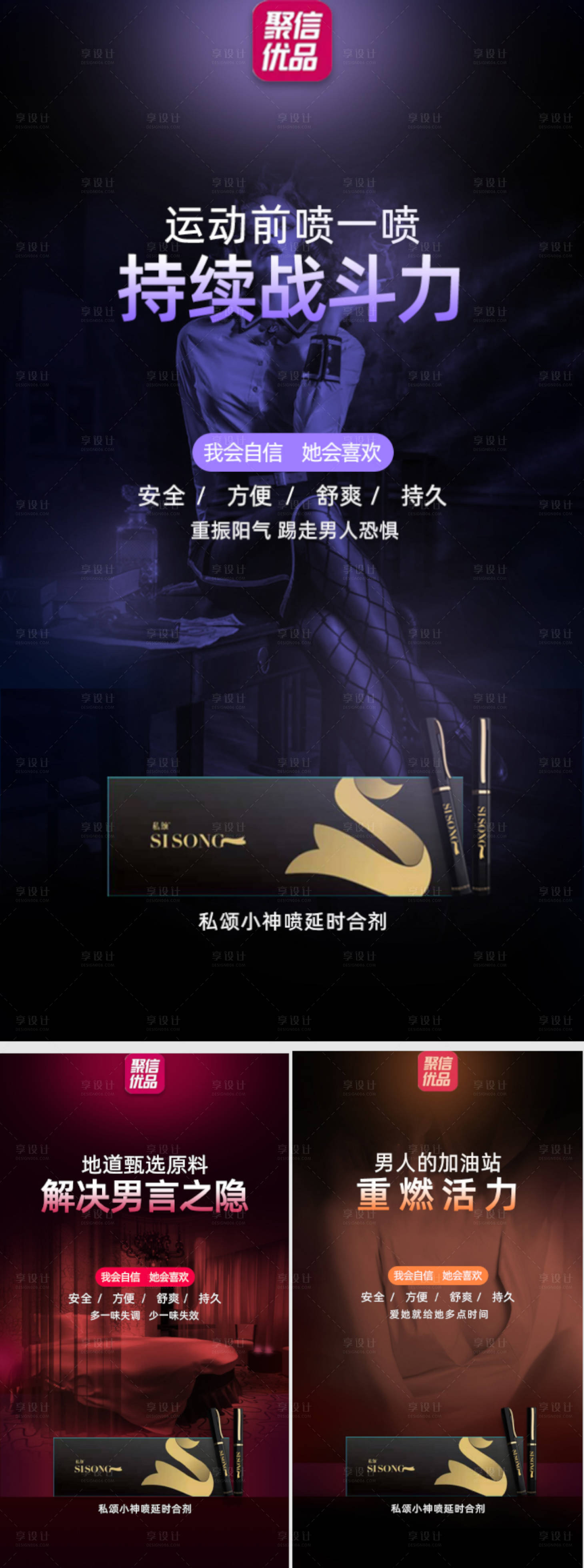 源文件下载【男性保健产品海报】编号：85280006002492446