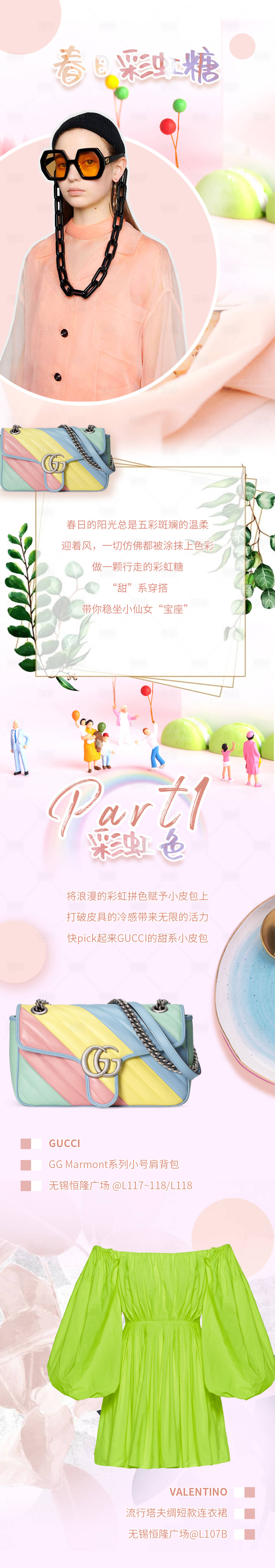 源文件下载【享设计】搜索编号：10590006073871413【服饰搭配海报长图】
