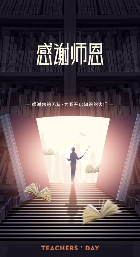 源文件下载【教师节节日海报】编号：11720006198139545