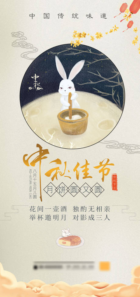 源文件下载【中秋节海报】编号：96940006240052352