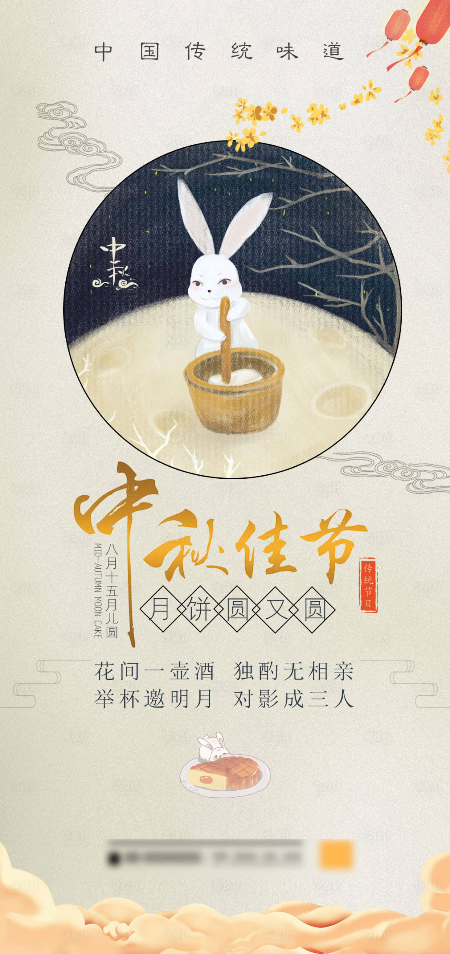源文件下載【享設計】搜索編號：96940006240052352【中秋節海報】