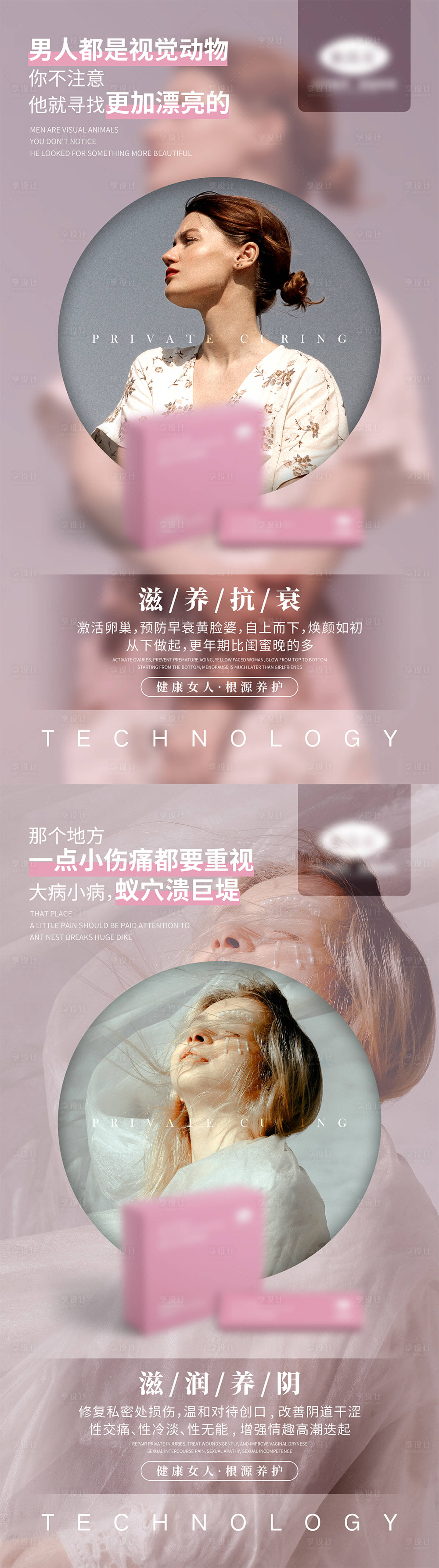 源文件下載【享設(shè)計(jì)】搜索編號(hào)：27160005957305990【私密產(chǎn)品宣傳海報(bào)】