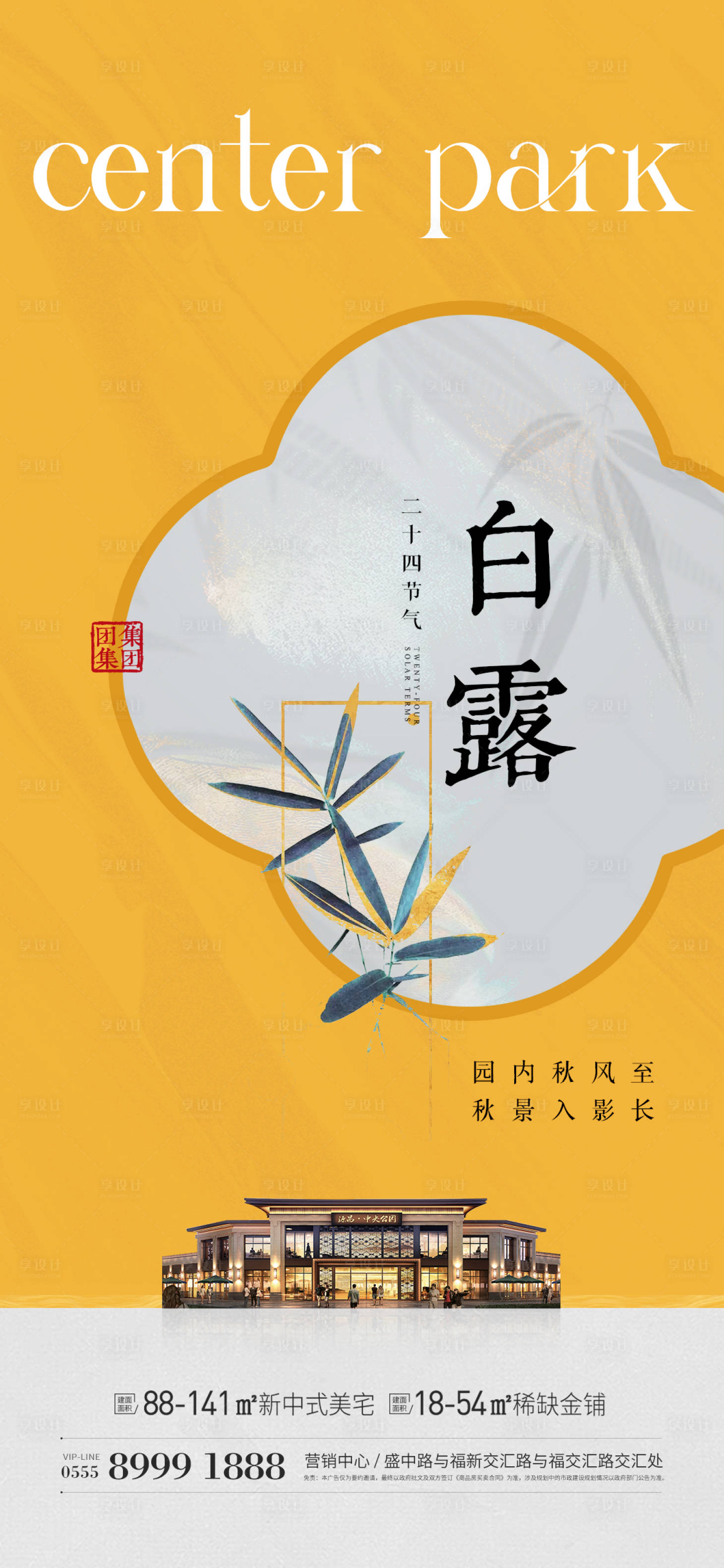 源文件下載【享設計】搜索編號：68350006158366224【節氣中式】