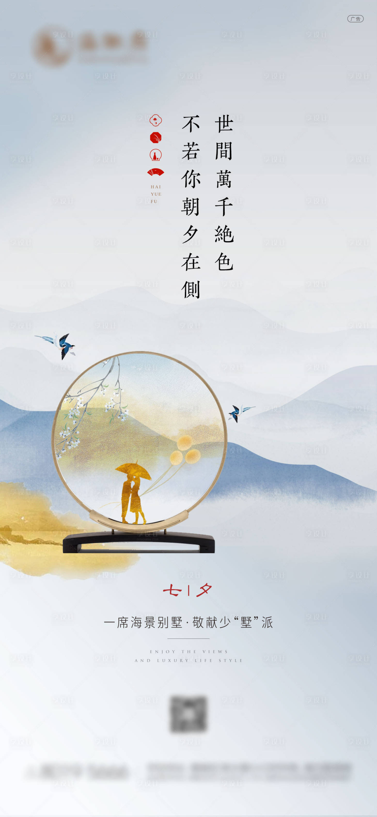 源文件下载【地产新中式七夕情人节海报】编号：65810005970121207