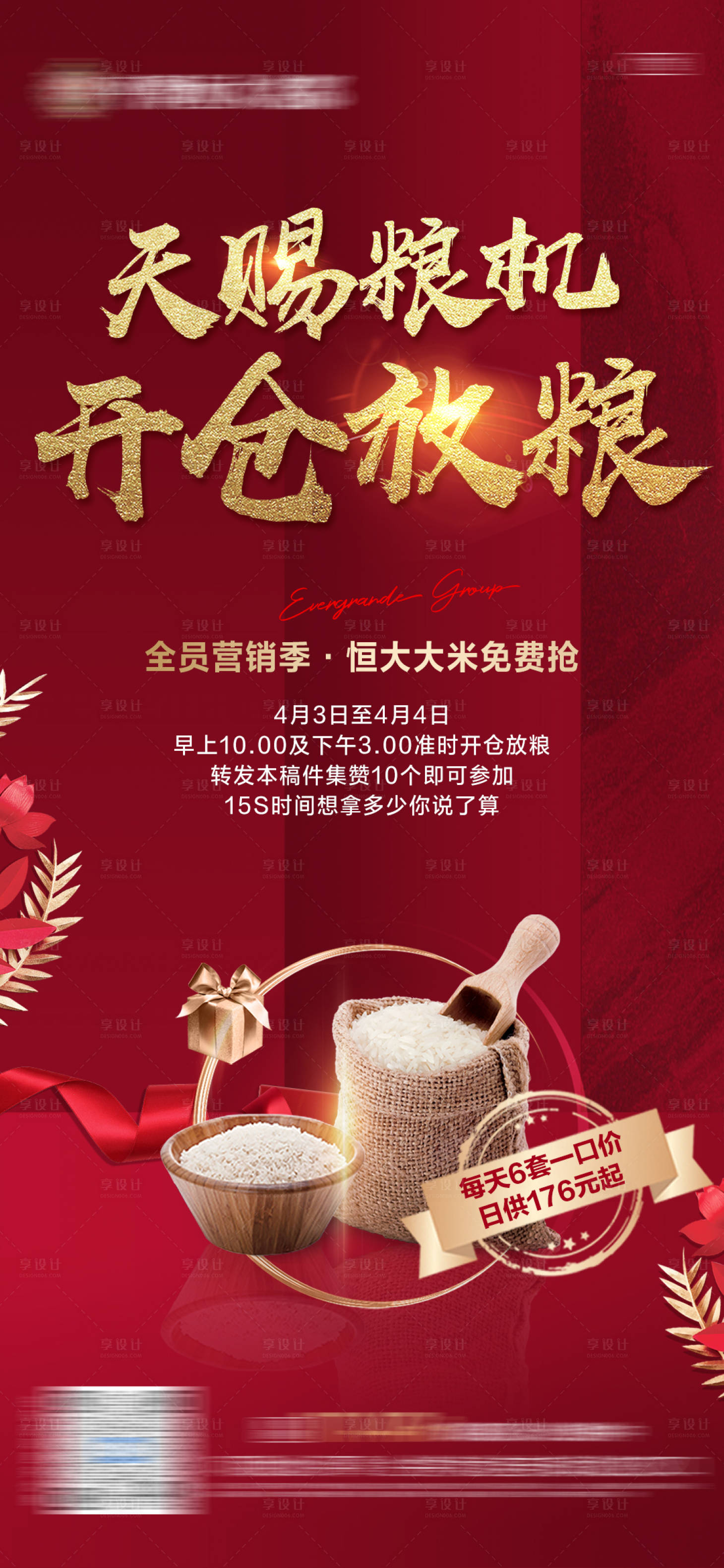 源文件下载【享设计】搜索编号：67160006241571867【地产粮油活动到访有礼单图】