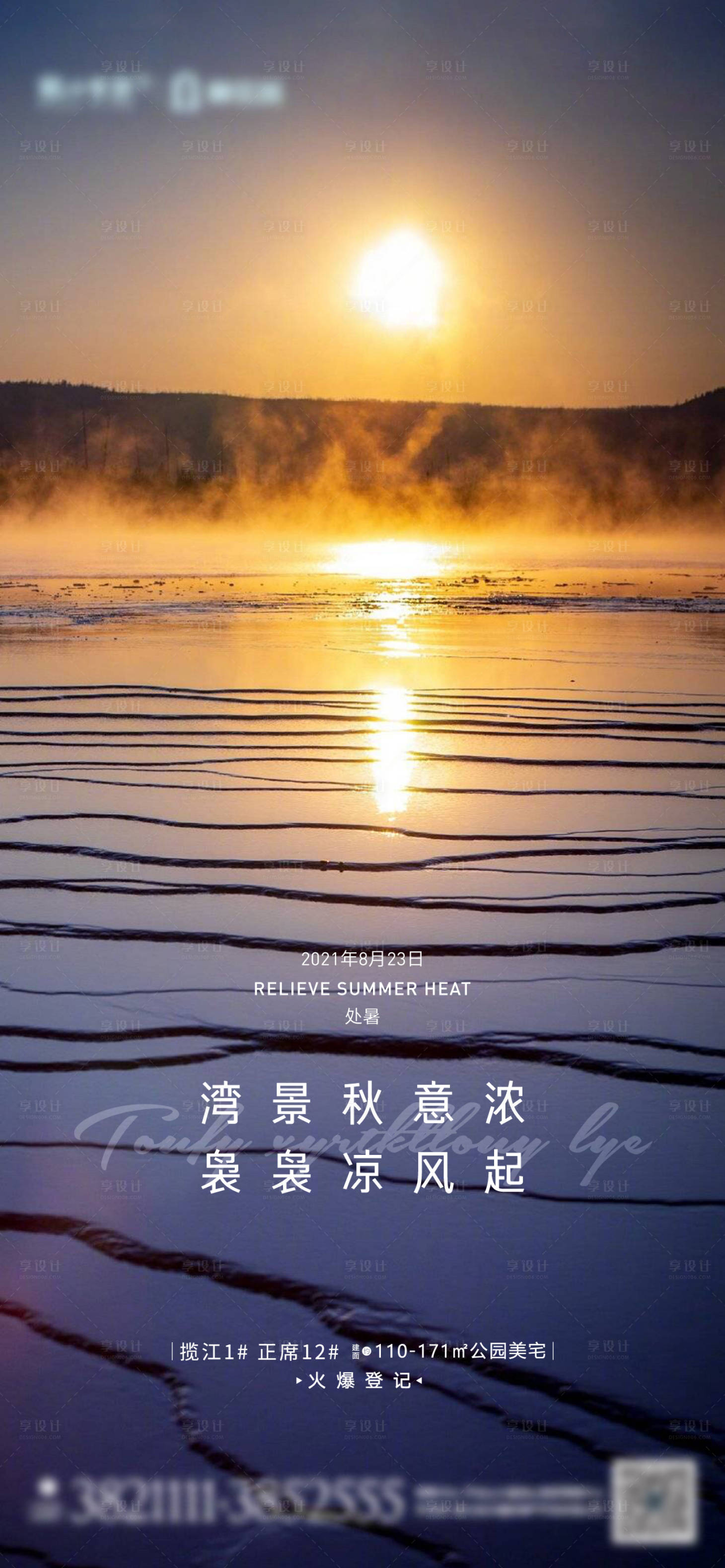 源文件下载【享设计】搜索编号：30060006092112440【处暑节气海报】