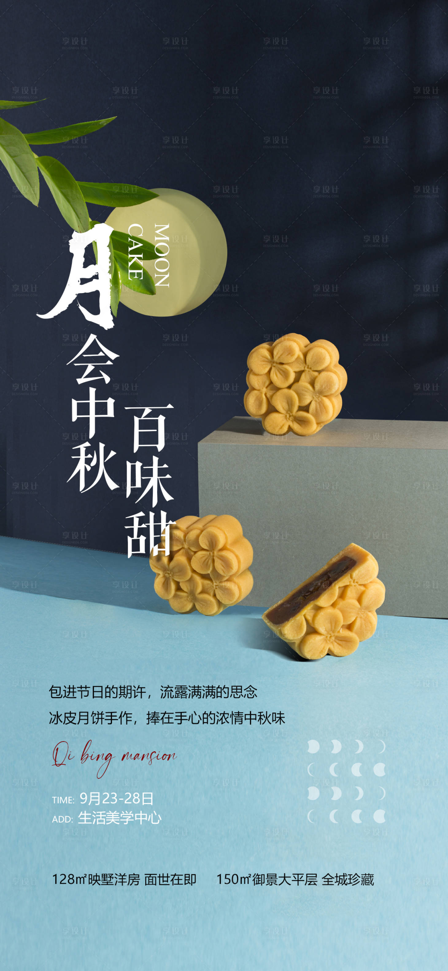 源文件下载【中秋节月饼diy活动海报】编号：51160006238157655