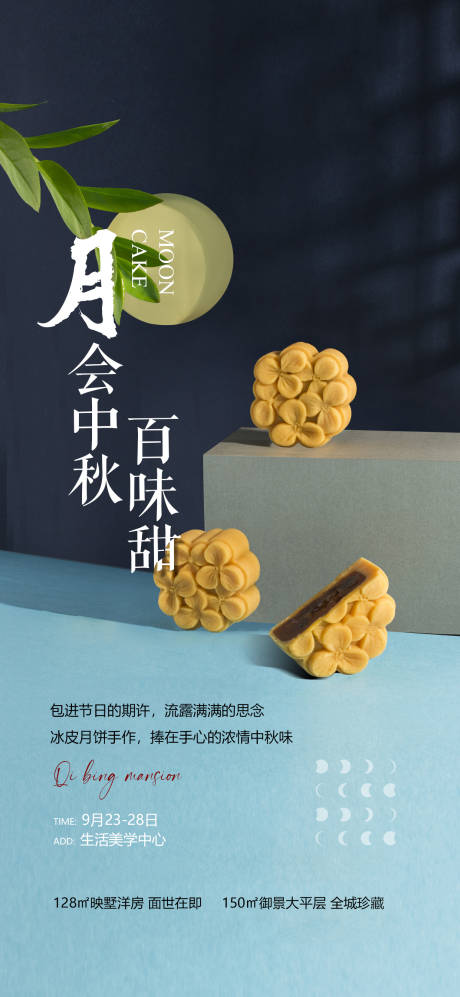 中秋节月饼diy活动海报