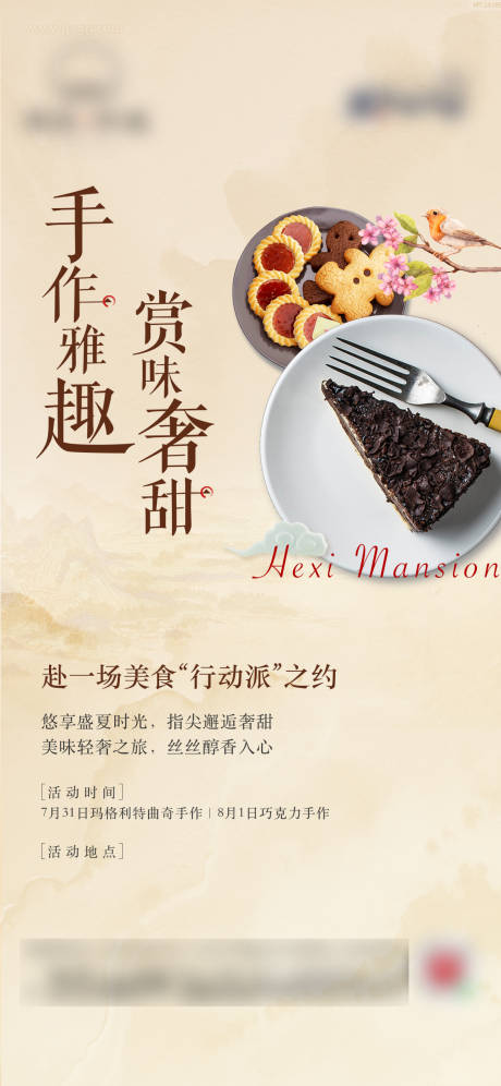 源文件下载【地产暖场手作曲奇巧克力单图】编号：38450006179253601
