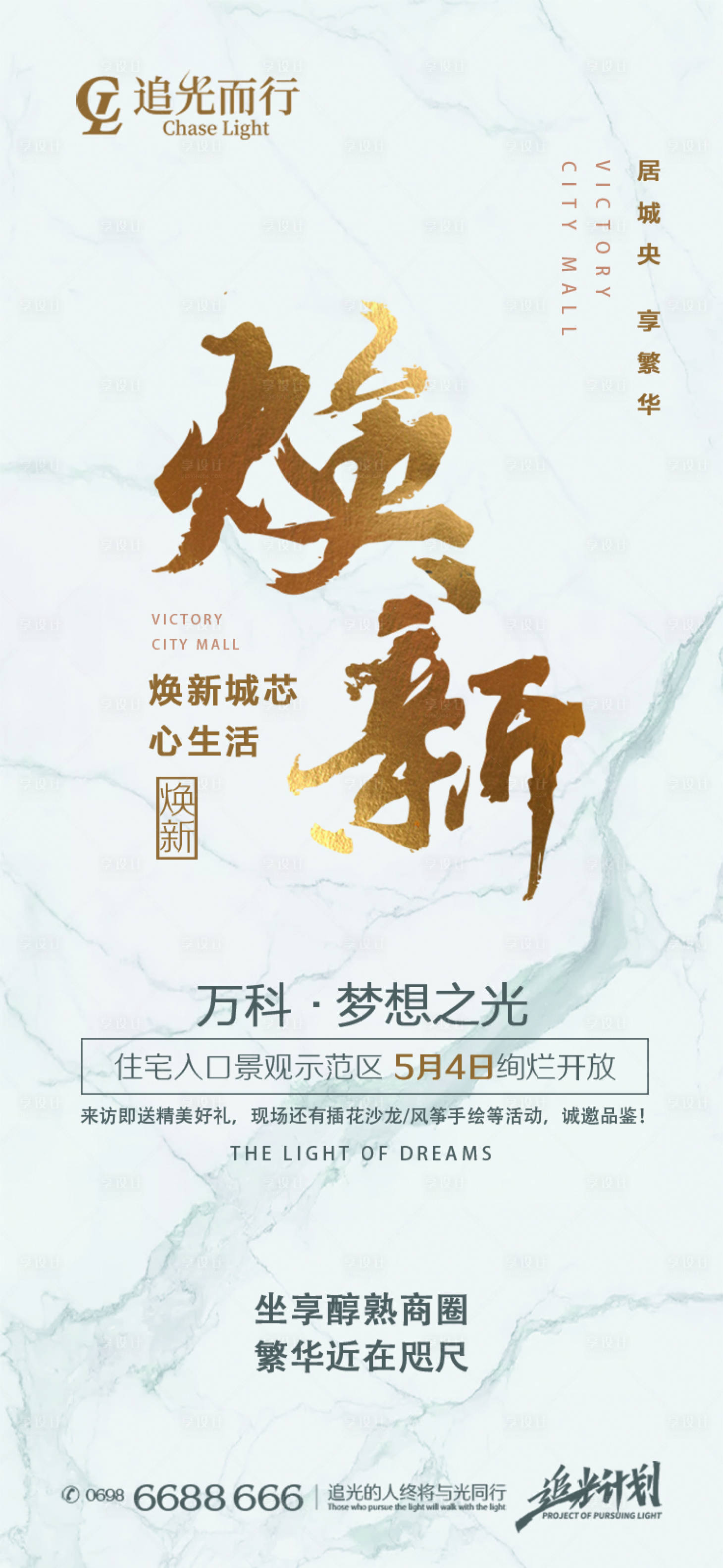 源文件下载【享设计】搜索编号：36570005926131402【地产示范区样板间开放活动刷屏画面】