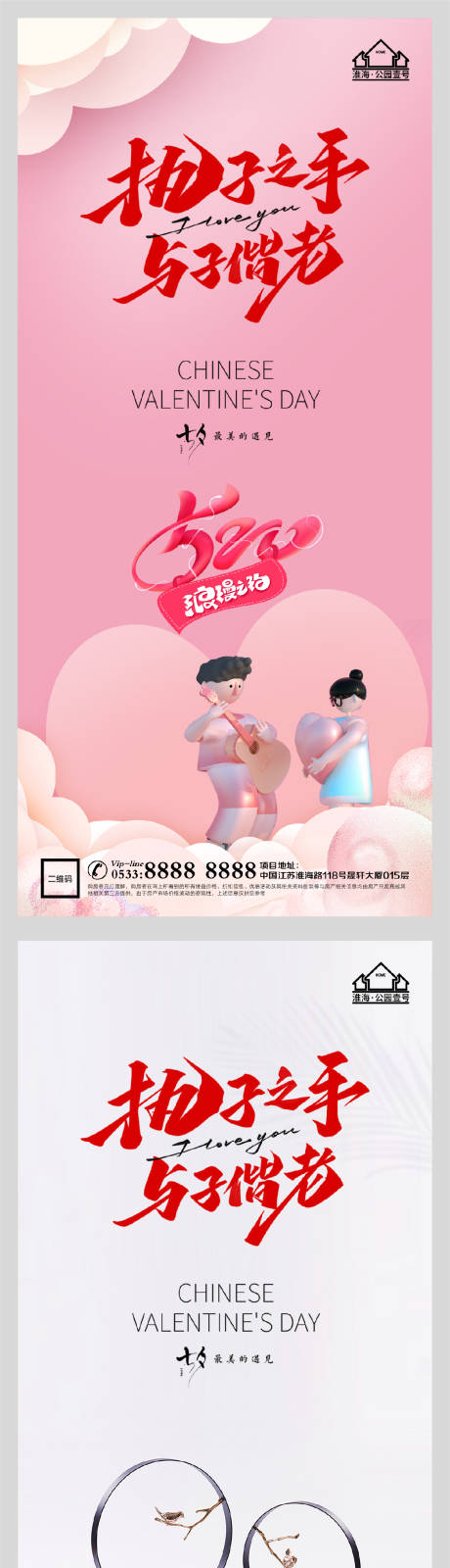 源文件下載【享設(shè)計】搜索編號：92530005990996681【地產(chǎn)七夕情人節(jié)微信H5】