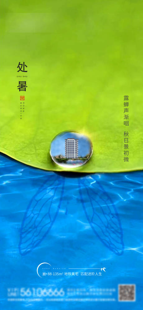 源文件下載【享設計】搜索編號：27550006124642624【處暑】