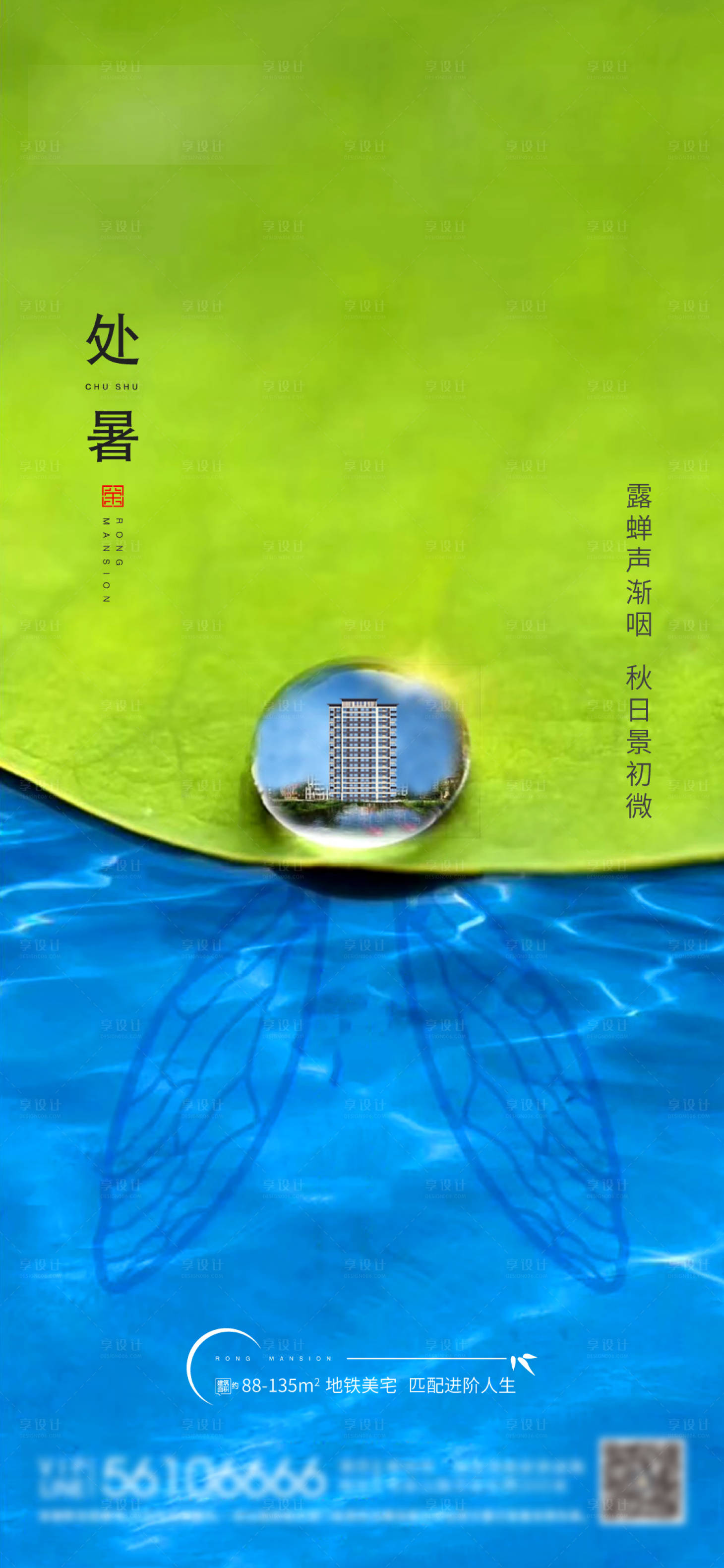 源文件下载【享设计】搜索编号：27550006124642624【处暑】