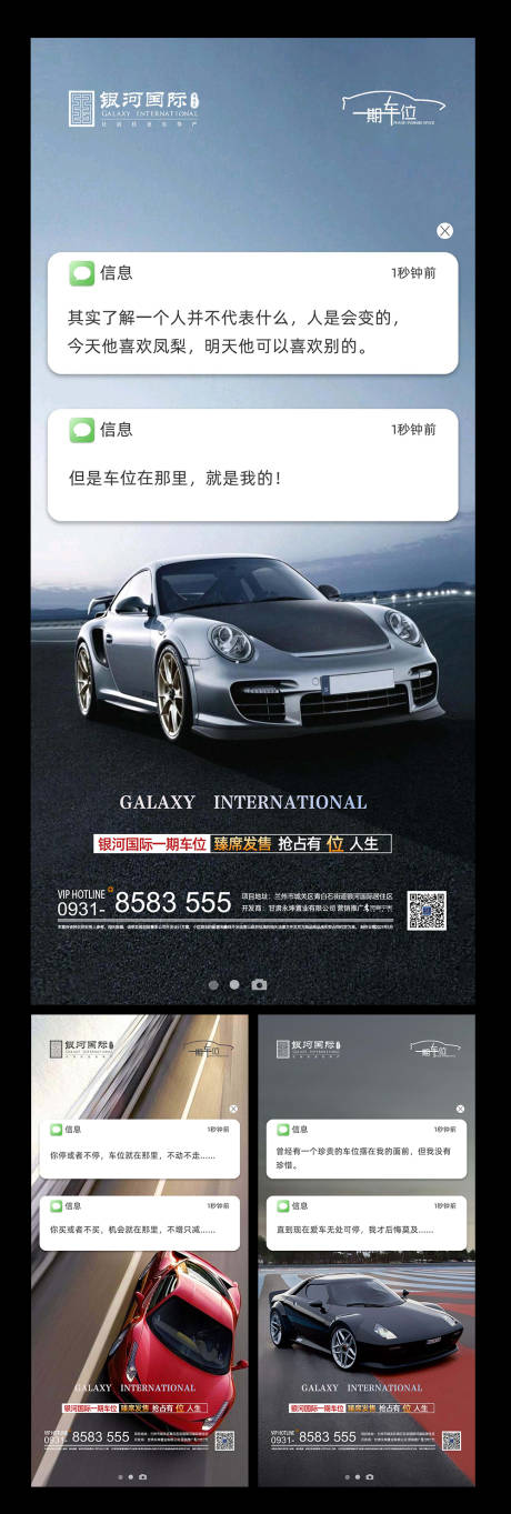 源文件下载【房地产系列稿 车位微信单图 高端系列】编号：66060006113811103