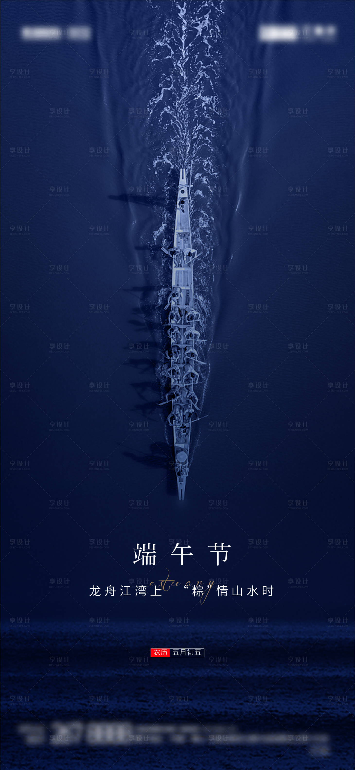 源文件下載【享設計】搜索編號：50370006161147407【端午節(jié)單圖】