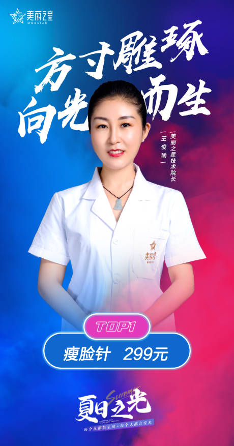 源文件下载【医美瘦脸针海报】编号：93330005954089510