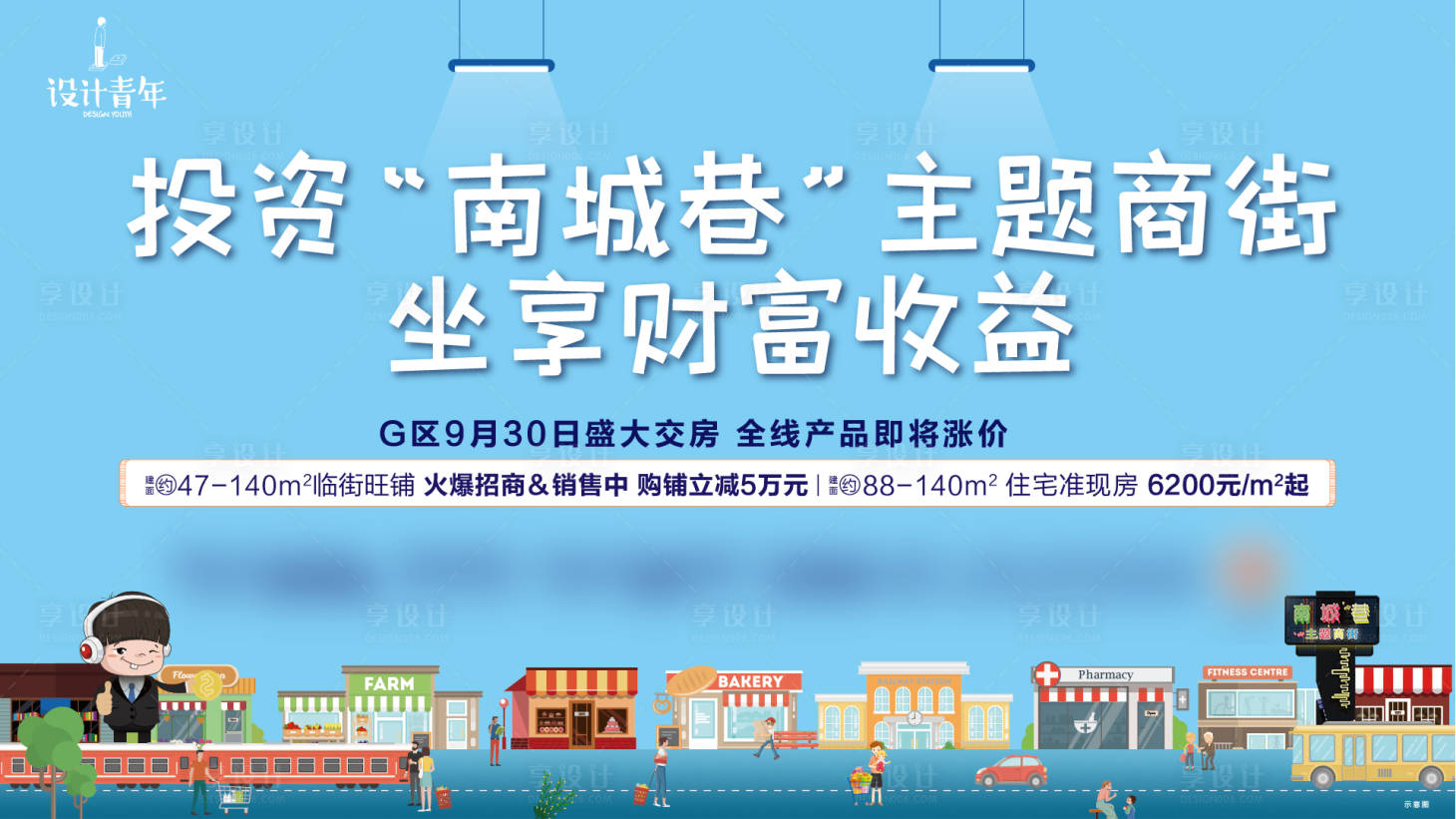 源文件下載【享設計】搜索編號：25750006171415175【商鋪商業街海報】